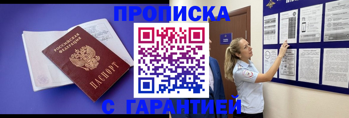 прописка в Хасавюрте