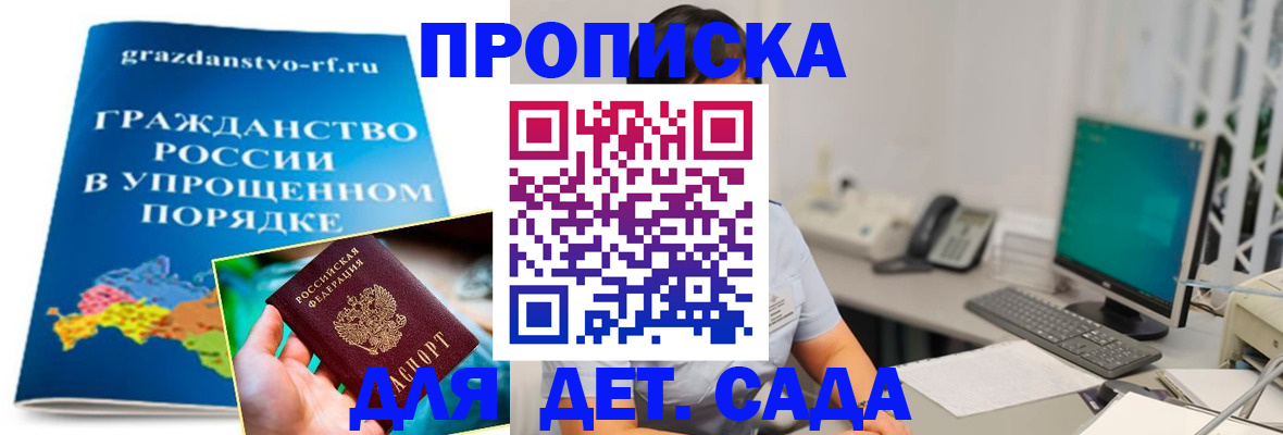 прописка ребенка в Хасавюрте