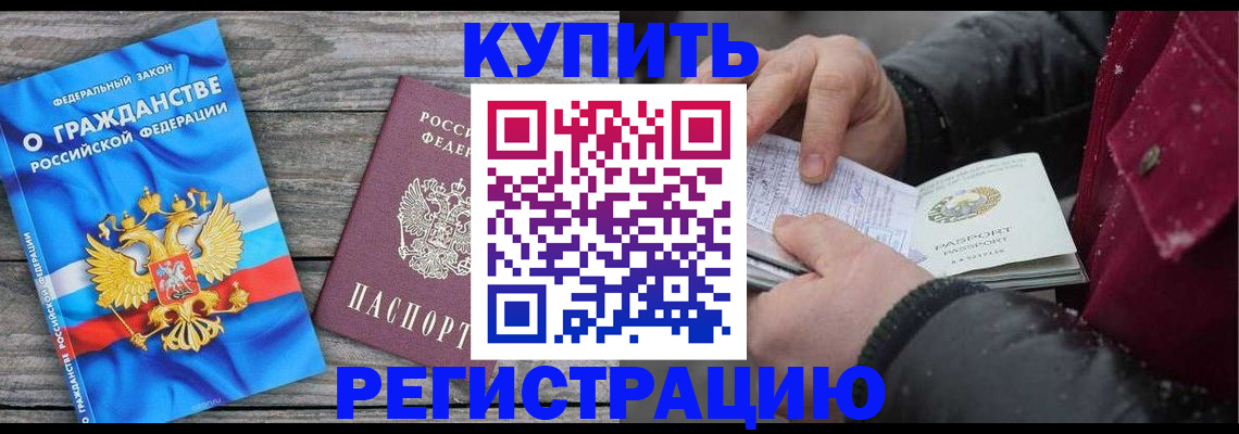 прописка законно в Хасавюрте
